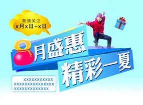 8月盛惠PSD海报模板设计